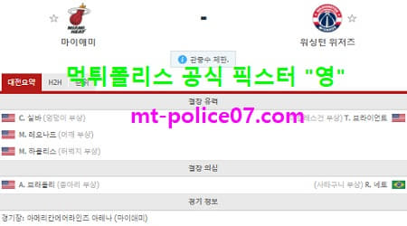 마이애미 vs 워싱턴