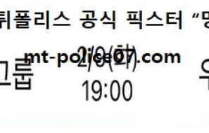 2월 9일 V리그 분석 OK금융그룹 vs 우리카드 먹폴 픽스터 망동