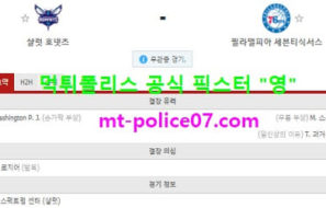 2월4일 NBA 분석 샬럿 vs 필라델피아 먹폴 픽스터 영