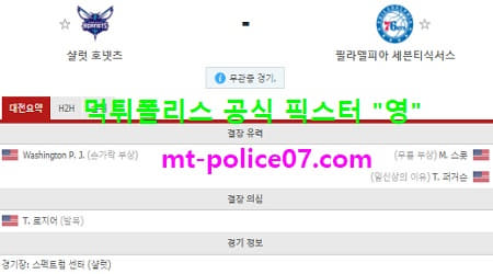 샬럿 vs 필라델피아