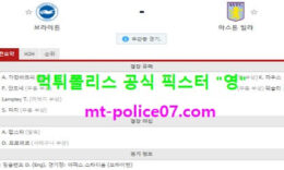 2월14일 EPL 분석 브라이튼 vs 애스턴빌라 먹폴 픽스터 영 0 (0)