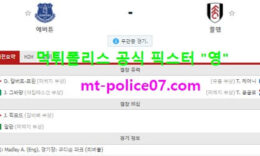 2월15일 EPL 분석 에버튼 vs 풀햄 먹폴 픽스터 영 0 (0)