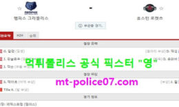 2월5일 NBA 분석 멤피스 vs 휴스턴 먹폴 픽스터 영 0 (0)