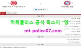 2월20일 분데스리가 분석 프랑크푸르트 vs 뮌헨 먹폴 픽스터 영 0 (0)