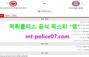 2월20일 분데스리가 분석 프랑크푸르트 vs 뮌헨 먹폴 픽스터 영