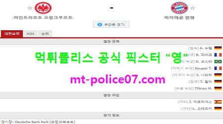 프랑크푸르트 vs 뮌헨