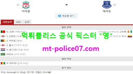 리버풀 vs 에버튼