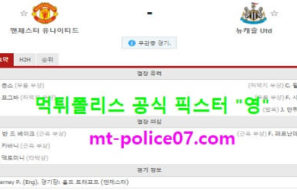 2월22일 EPL 분석 맨유 vs 뉴캐슬 먹폴 픽스터 영