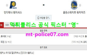 2월25일 NBA 분석 인디애나 vs 골든스테이트 먹폴 픽스터 영
