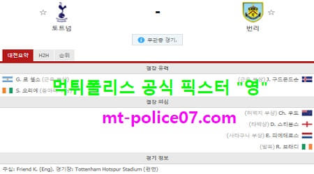 토트넘 vs 번리