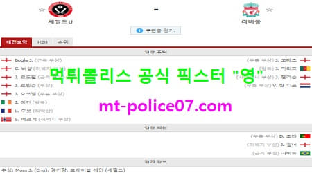 셰필드 vs 리버풀
