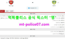 2월15일 EPL 분석 아스날 vs 리즈 먹폴 픽스터 영 0 (0)