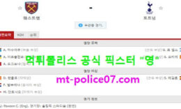 2월21일 EPL 분석 웨스트햄 vs 토트넘 먹폴 픽스터 영 3 (2)