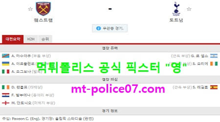 웨스트햄 vs 토트넘