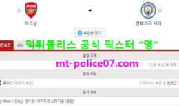 2월22일 EPL 분석 아스널 vs 맨시티 먹폴 픽스터 영 0 (0)