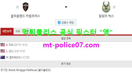 클리블랜드 vs 밀워키