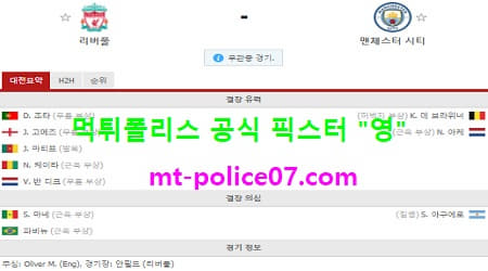 리버풀 vs 맨시티