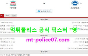 2월4일 EPL 분석 리버풀 vs 브라이튼 먹폴 픽스터 영