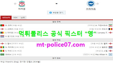 리버풀 vs 브라이튼