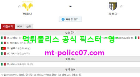 베로나 vs 파르마