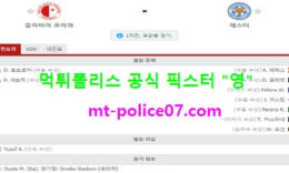 2월19일 유로파 분석 슬라비아프라하 vs 레스터 먹폴 픽스터 영 0 (0)