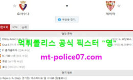 2월23일 라리가 분석 오사수나 vs 세비야 먹폴 픽스터 영 0 (0)