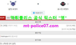 2월9일 NBA 분석 샬럿 vs 휴스턴 먹폴 픽스터 영 4 (1)