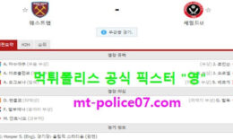 2월16일 EPL 분석 웨스트햄 vs 셰필드 먹폴 픽스터 영 0 (0)