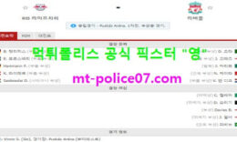 2월17일 챔스 분석 라이프치히 vs 리버풀 먹폴 픽스터 영 0 (0)