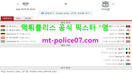 라이프치히 vs 리버풀