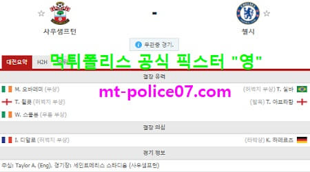 사우스햄튼 vs 첼시