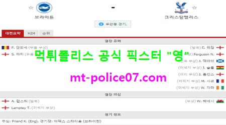 브라이튼 vs 크리스탈팰리스