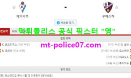2월27일 라리가 분석 에이바르 vs 우에스카 먹폴 픽스터 영 0 (0)