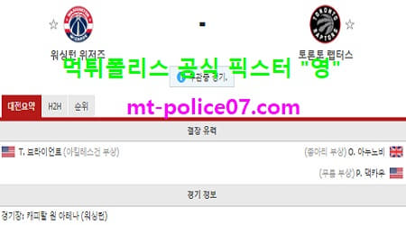 워싱턴 vs 토론토