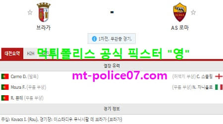 브라가 vs AS로마
