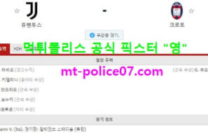 2월23일 세리에A 분석 유벤투스 vs 크로토네 먹폴 픽스터 영