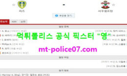 2월24일 EPL 분석 리즈 vs 사우스햄튼 먹폴 픽스터 영 3 (2)