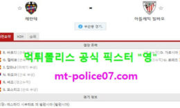 2월27일 라리가 분석 레반테 vs 빌바오 먹폴 픽스터 영 5 (1)