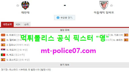 레반테 vs 빌바오