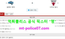 2월6일 NBA 분석 올랜도 vs 시카고불스 먹폴 픽스터 영 0 (0)