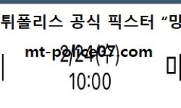 2월 24일 NBA 분석 밀워키 vs 미네소타 먹폴 픽스터 망동 0 (0)