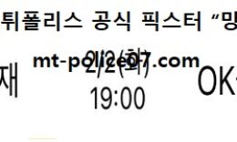 2월 2일 V리그 분석 삼성화재 vs OK금융그룹 먹폴 픽스터 망동 0 (0)