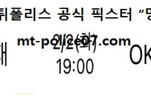 2월 2일 V리그 분석 삼성화재 vs OK금융그룹 먹폴 픽스터 망동