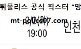 2월 2일KBL 분석 서울SK vs 인천전자랜드 먹폴 픽스터 망동 0 (0)