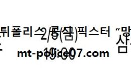 2월 5일 V리그 분석 우리카드 vs 삼성화재 먹폴 픽스터 망동 0 (0)