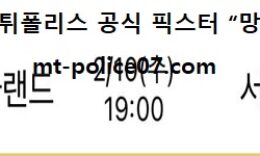 2월 10일 KBL 분석 인천전자랜드 vs 서울삼성 먹폴 픽스터 망동 1 (1)