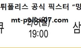 2월 8일 WKBL 분석 하나원큐 vs 삼성생명 먹폴 픽스터 망동 5 (1)