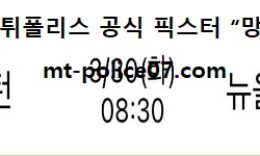 3월 30일 NBA 분석 보스턴 vs 뉴올리언스 먹폴 픽스터 망동 2 (1)
