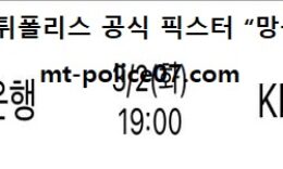 3월 2일 WKBL 분석 신한은행 vs KB스타즈 먹폴 픽스터 망동 5 (1)