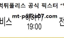 3월 3일 KBL 분석 현대모비스 vs 전주KCC 먹폴 픽스터 망동 0 (0)